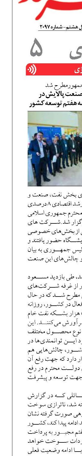سهم 45 درصدی صنعت پالایش در شکوفایی نفت در برنامه هفتم توسعه کشور 