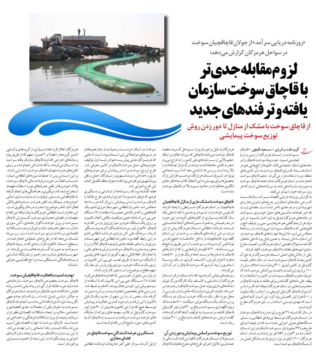 لزوم مقابله جدیتر با قاچاق سوخت سازمان یافته و ترفندهای جدید