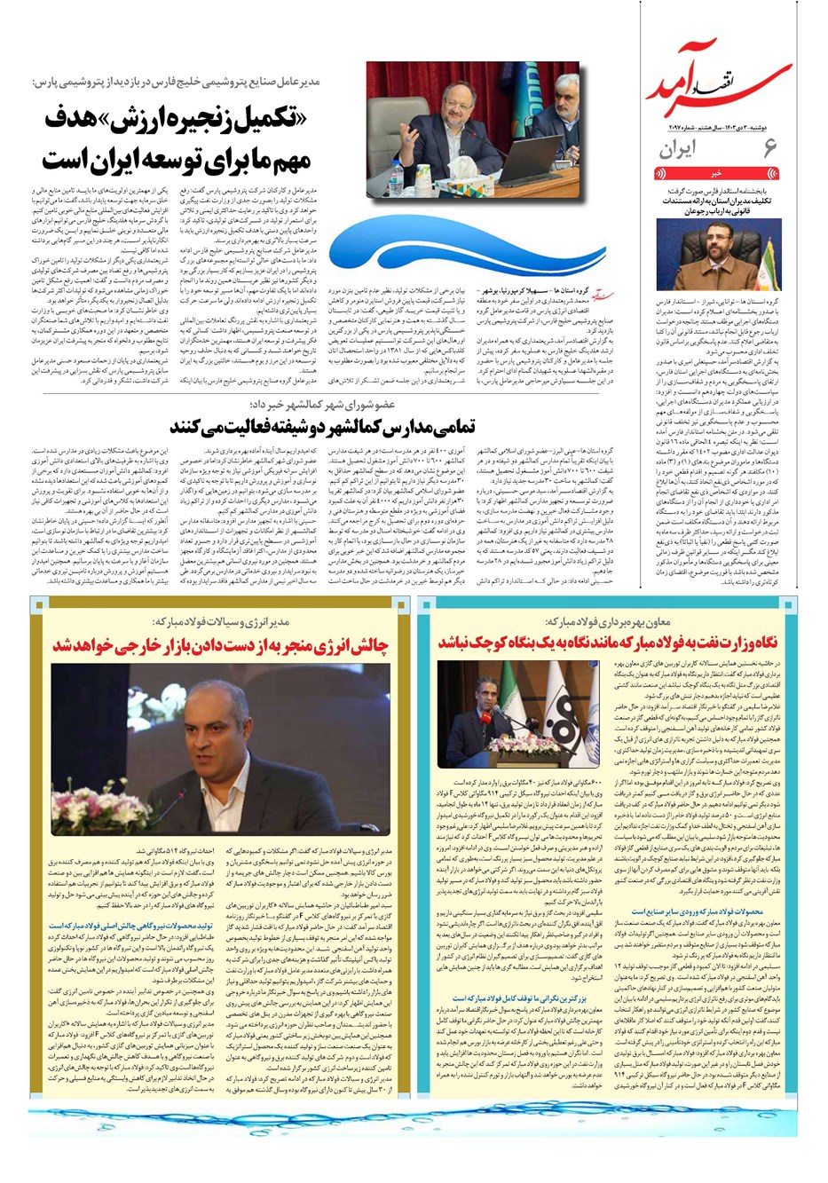 روزنامه تاریخ ۳ دی ۱۴۰۳