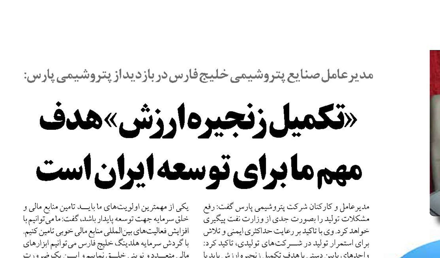 «تکمیل زنجیره ارزش» هدف مهم ما برای توسعه ایران است