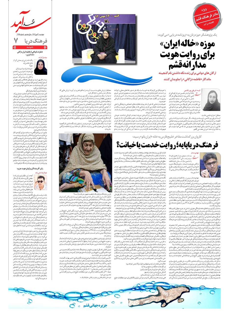روزنامه تاریخ ۳ دی ۱۴۰۳