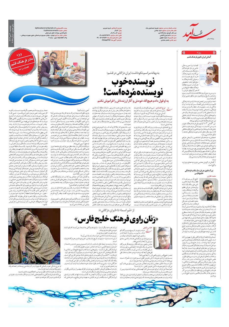 روزنامه تاریخ ۳ دی ۱۴۰۳