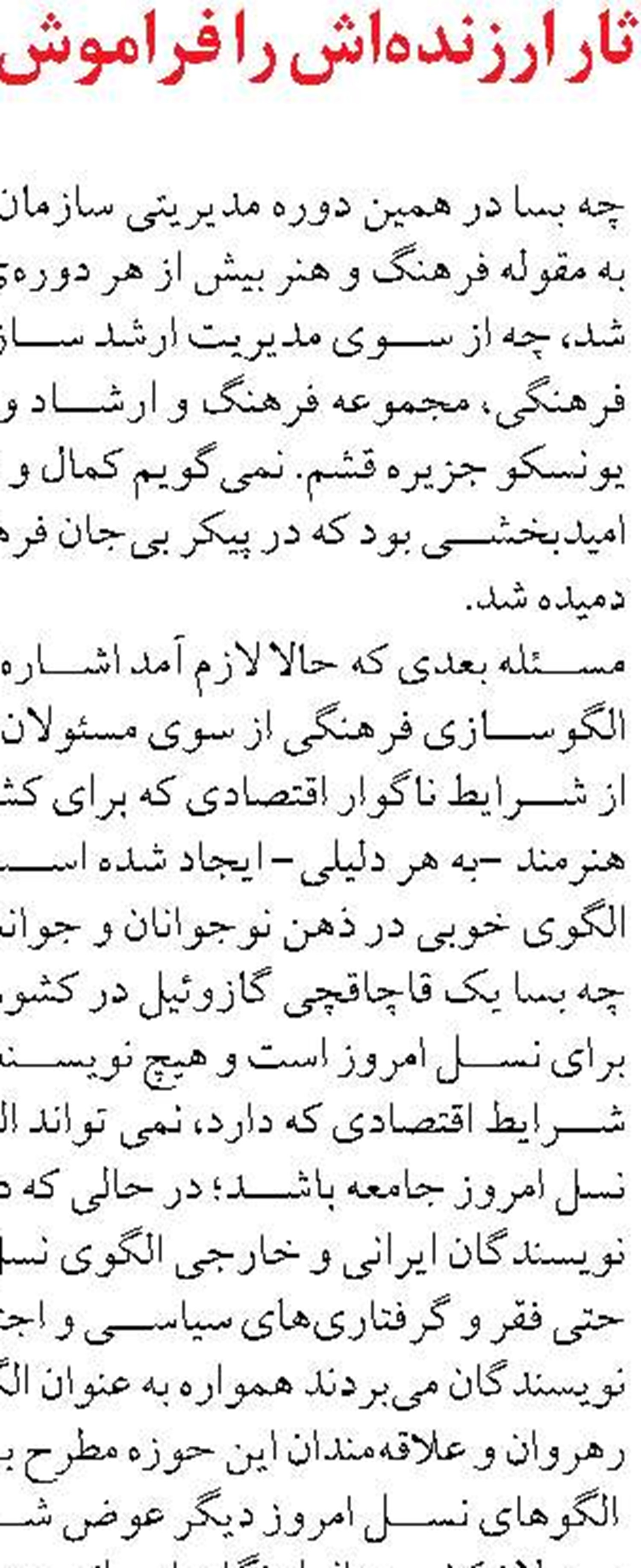 بزرگ بانوی جریان ساز مکتب فرهنگی