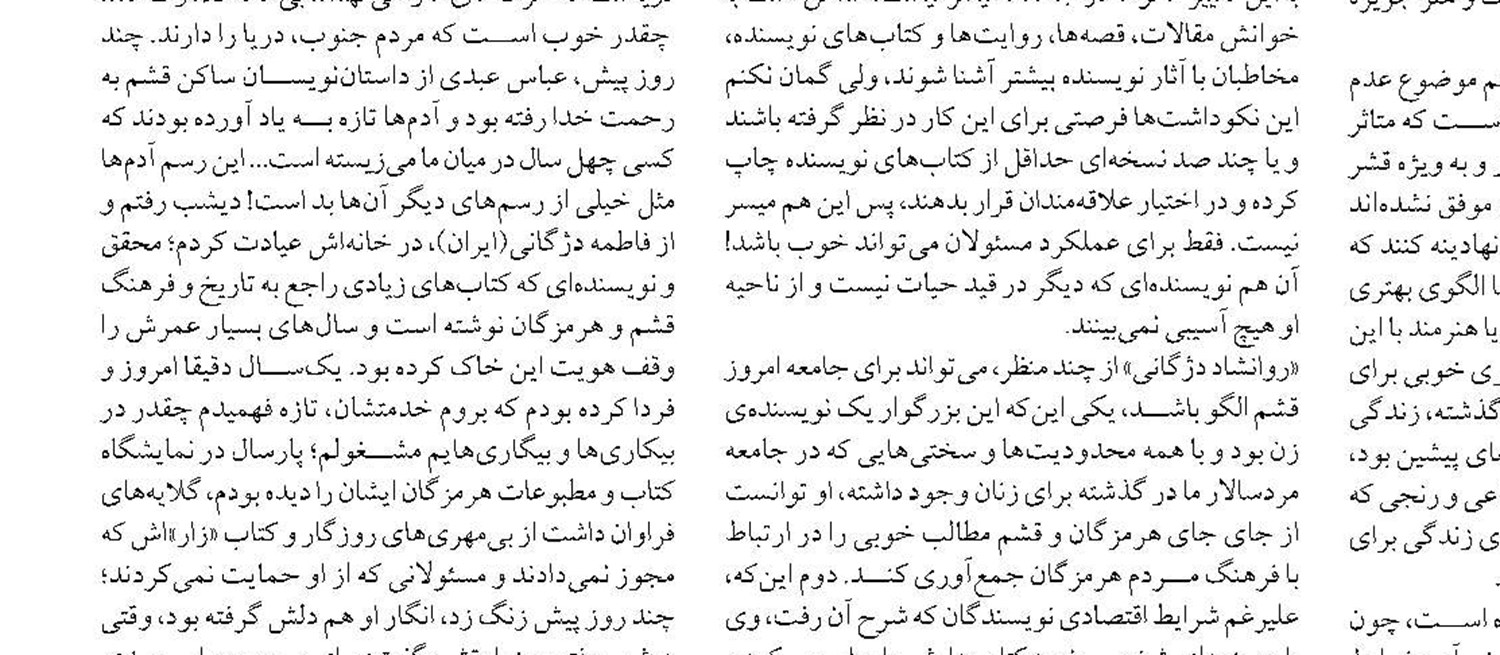  «زنان راوی فرهنگ خلیج فارس»