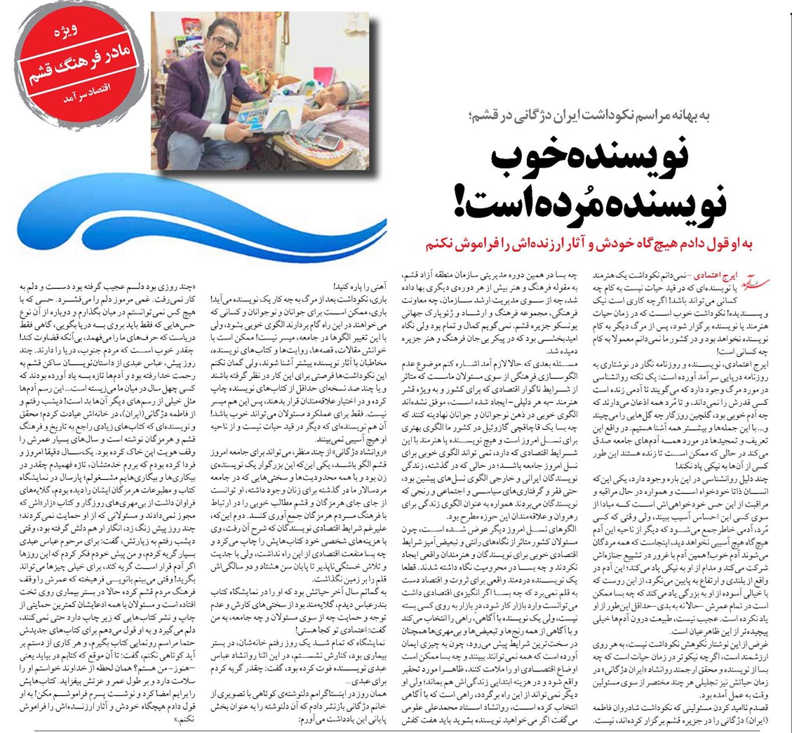نویسنده خوب نویسنده مرده است!