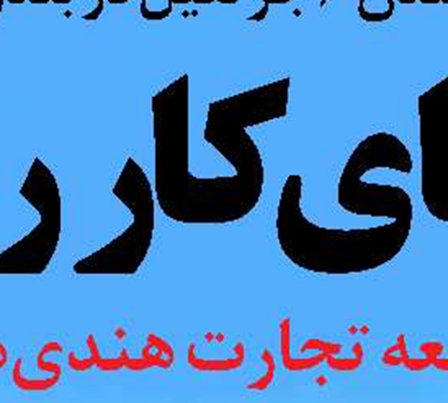  ارتقاء حمل و نقل دریایی با سرمایه‌گذاری 90 همتی در 7 بندر ایران
