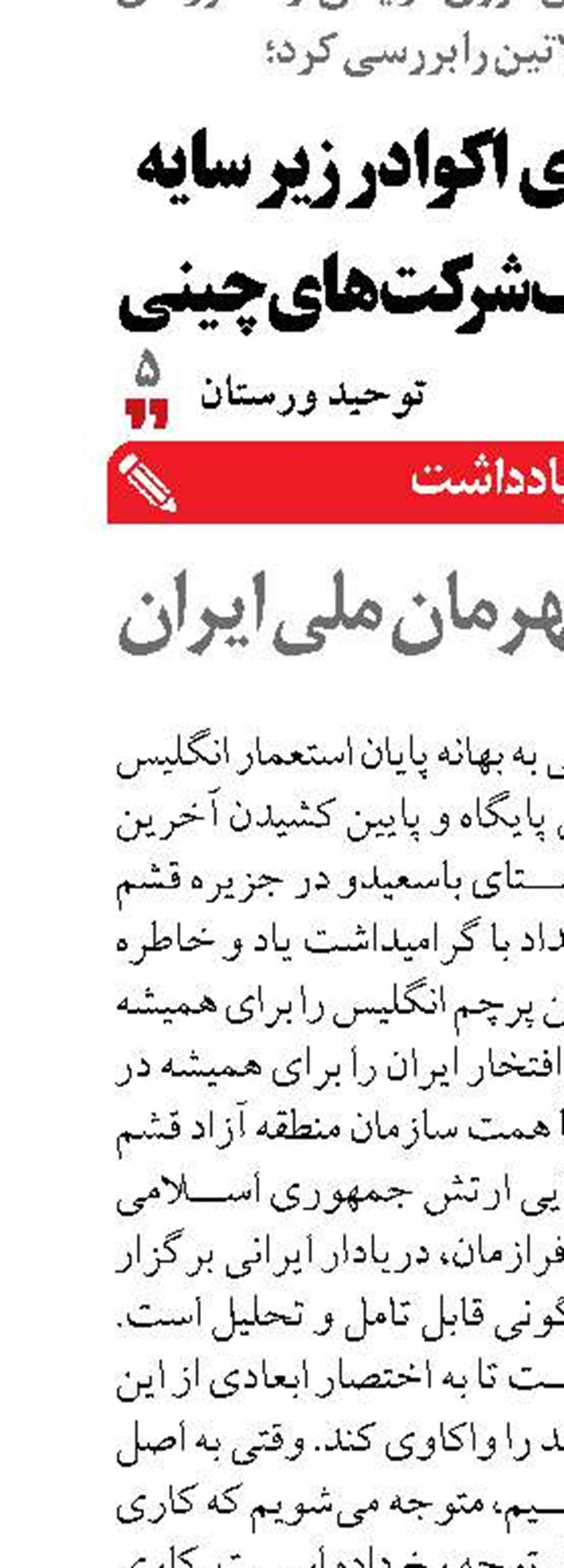 از بایندُر تا قهرمان ملی ایران