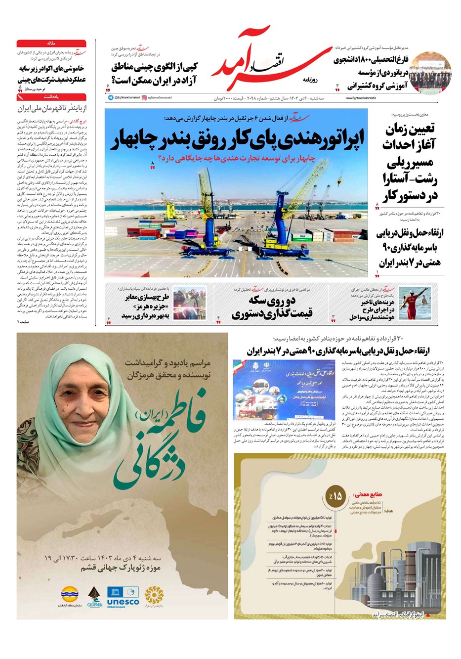 روزنامه تاریخ ۴ دی ۱۴۰۳