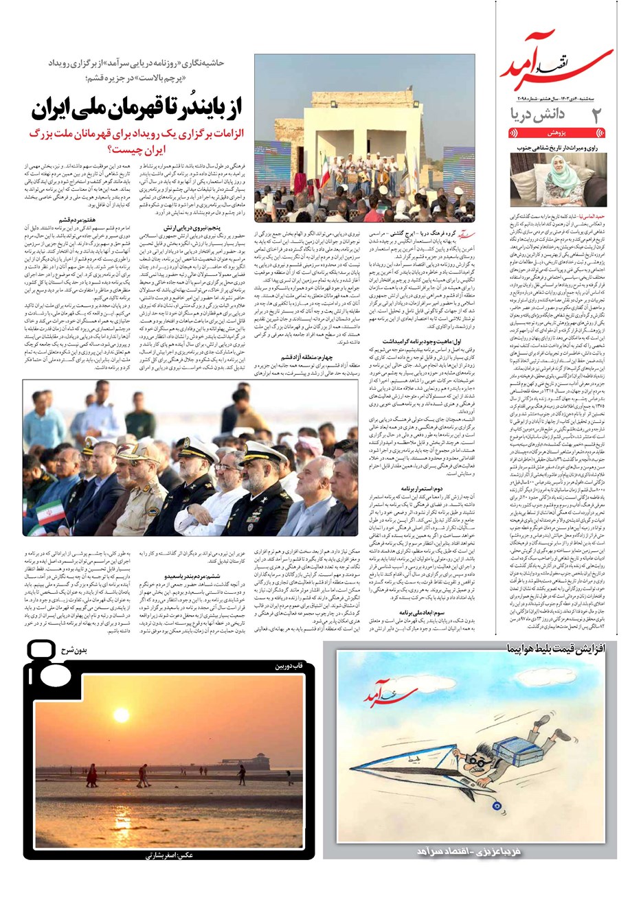 روزنامه تاریخ ۴ دی ۱۴۰۳