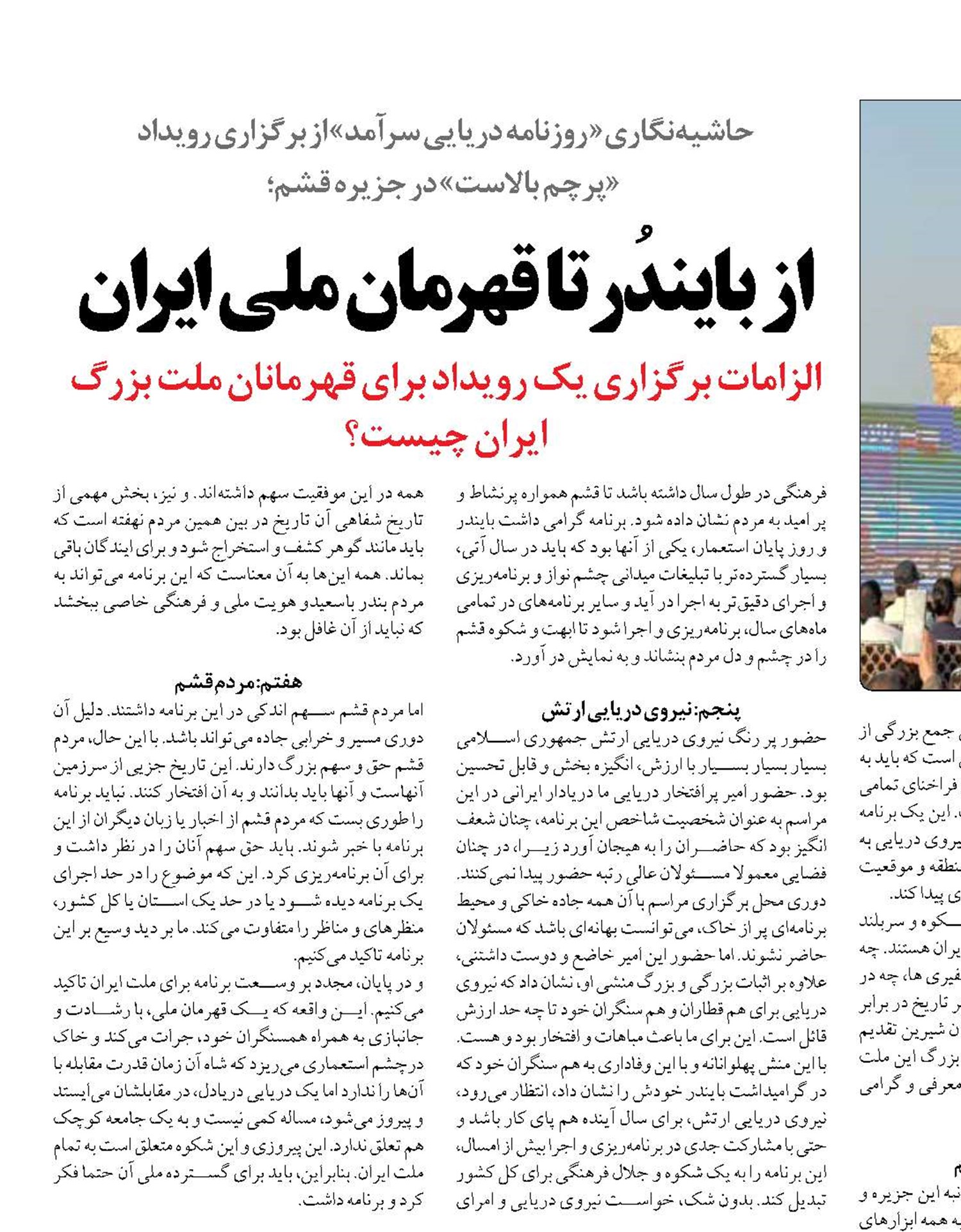 از بایندُر تا قهرمان ملی ایران