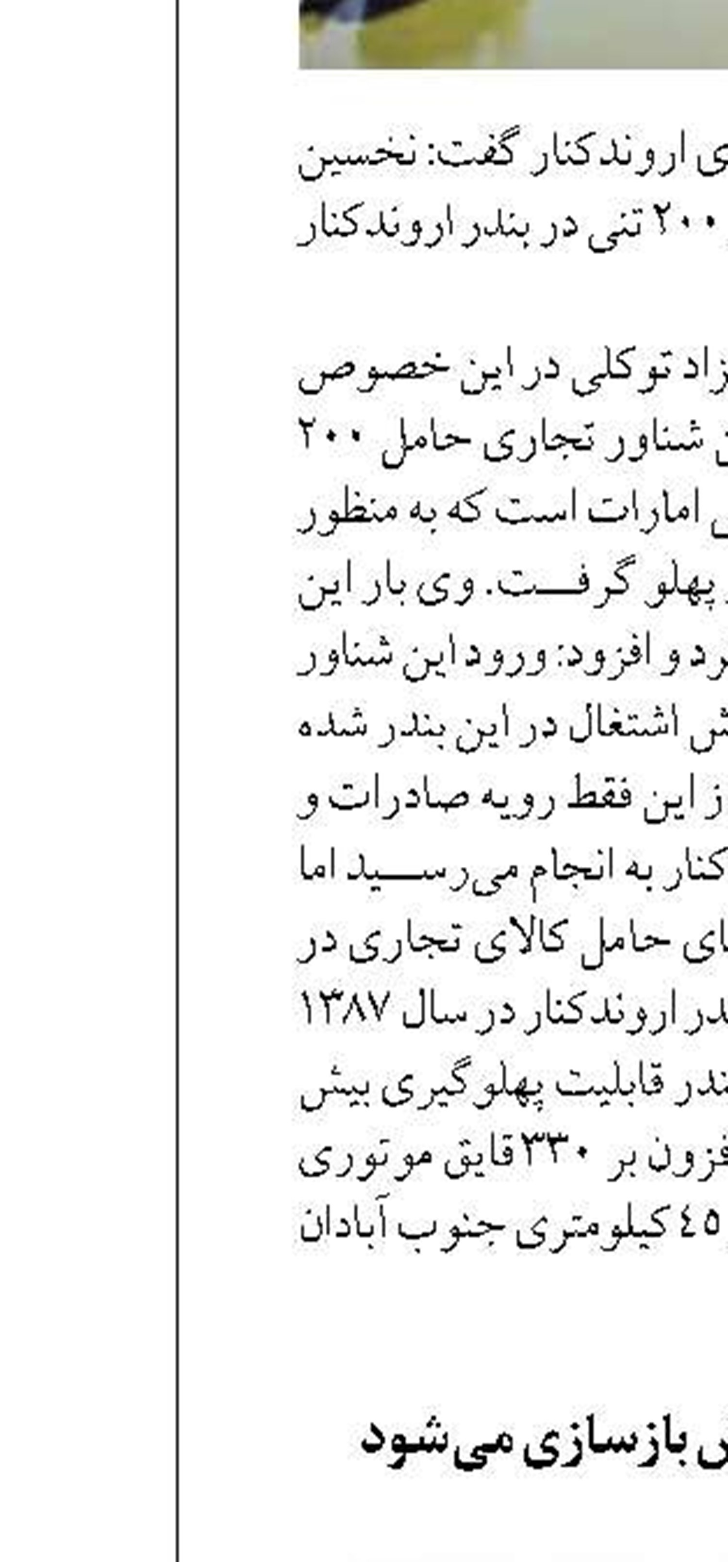 اسکله تفریحی کیش بازسازی می‌شود