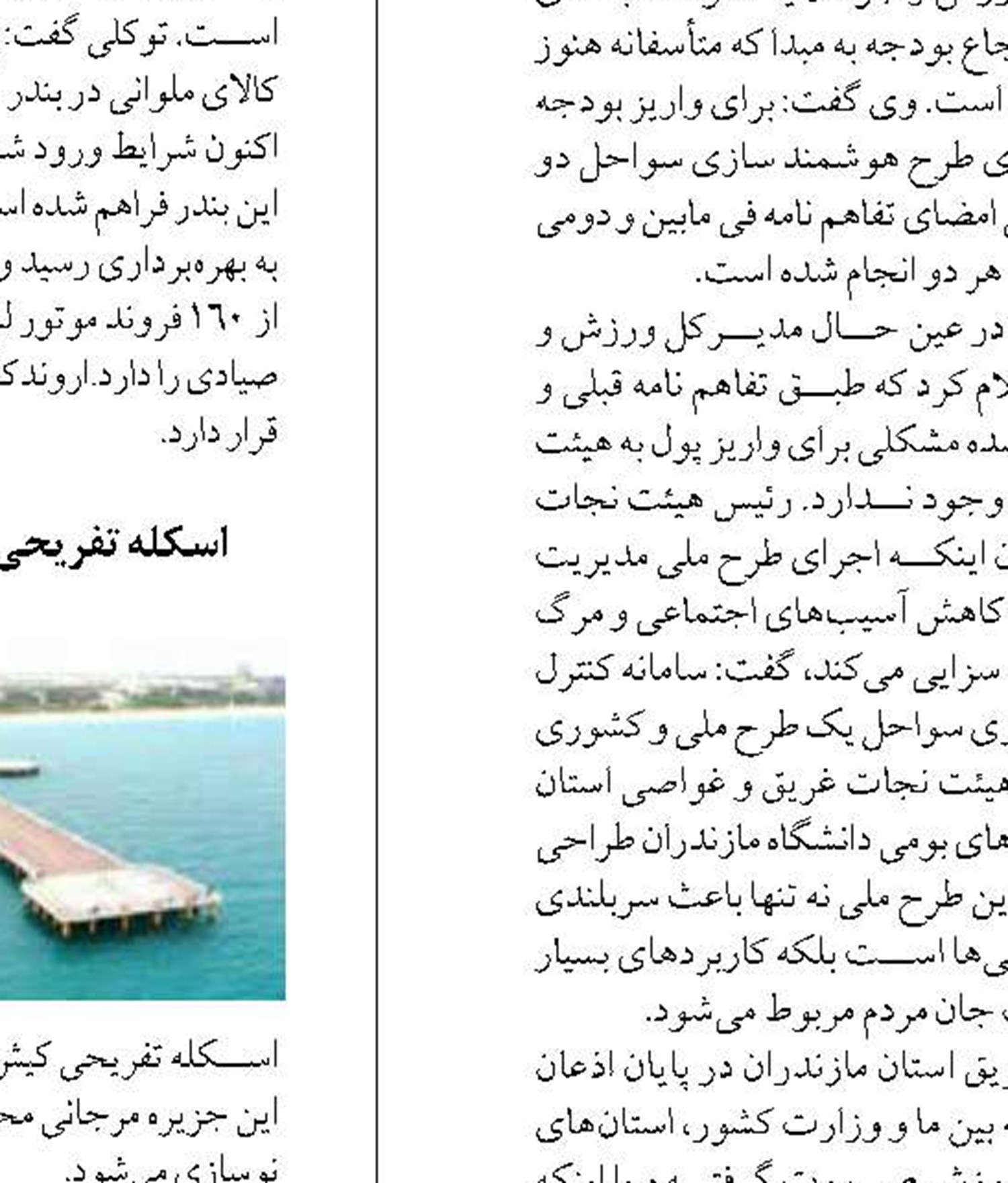 ساخت مجتمع گردشگری  در ساحل مَکُران