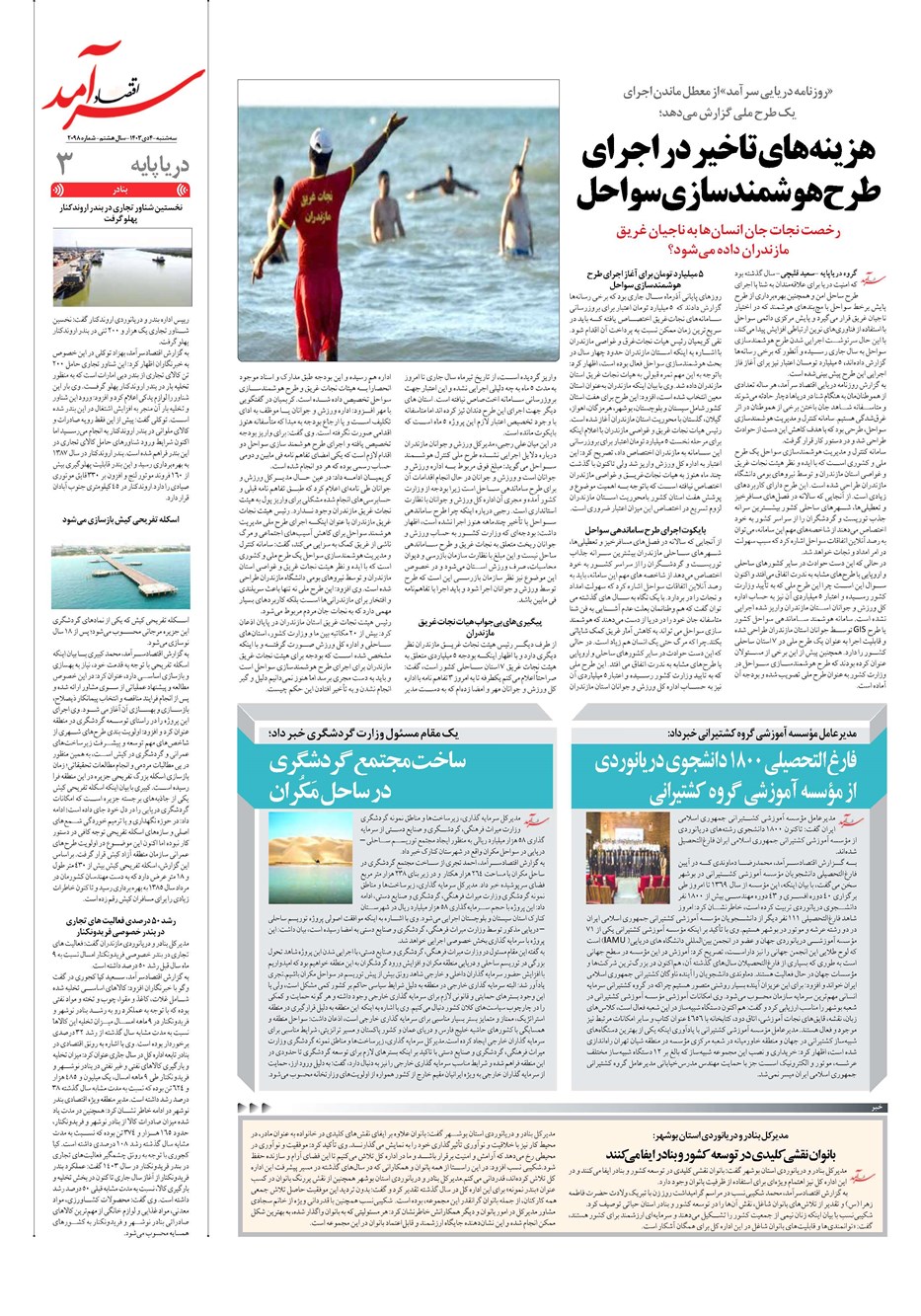 روزنامه تاریخ ۴ دی ۱۴۰۳