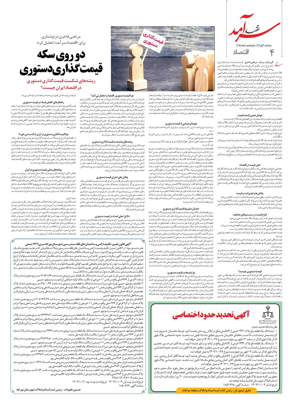 روزنامه تاریخ ۴ دی ۱۴۰۳