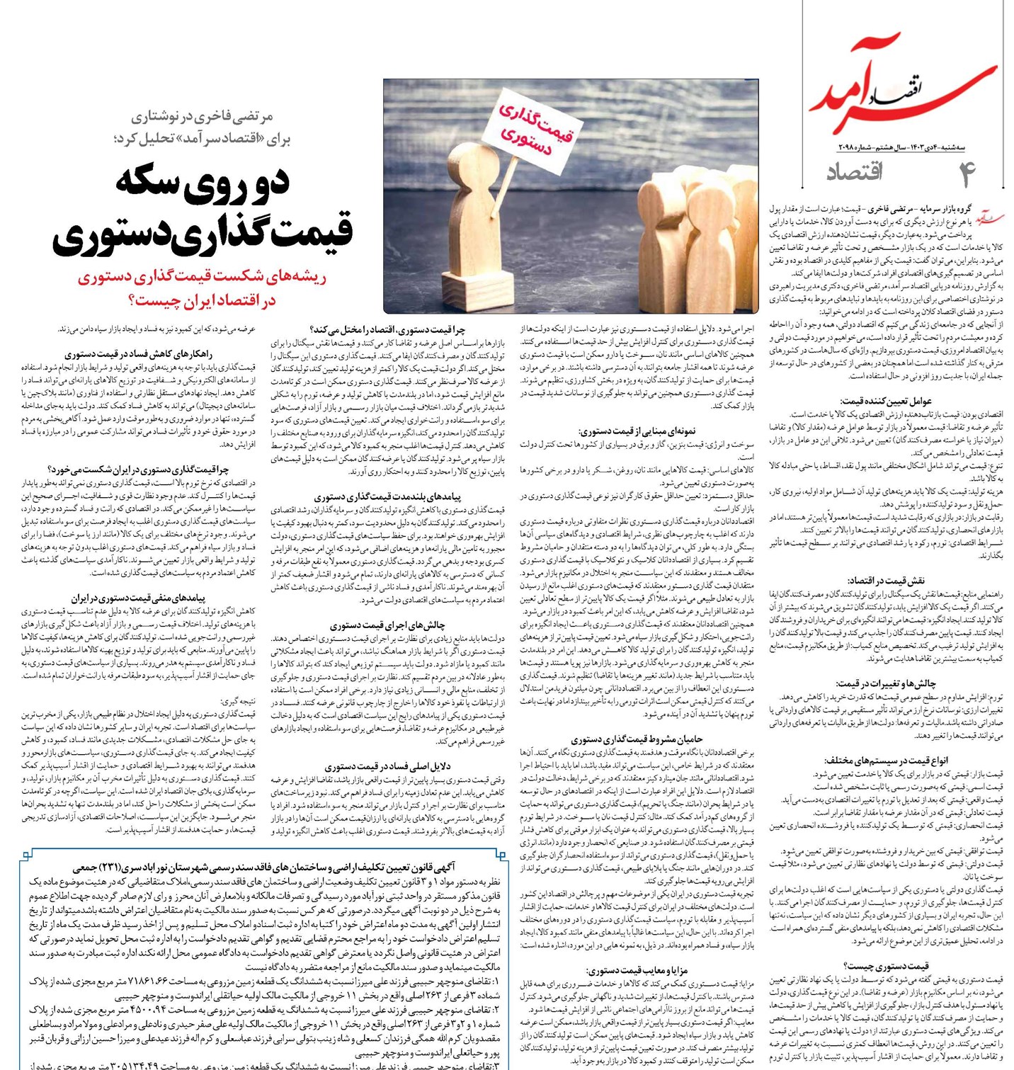 دو روی سکه قیمتگذاری دستوری