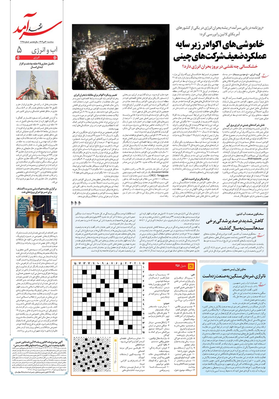 روزنامه تاریخ ۴ دی ۱۴۰۳