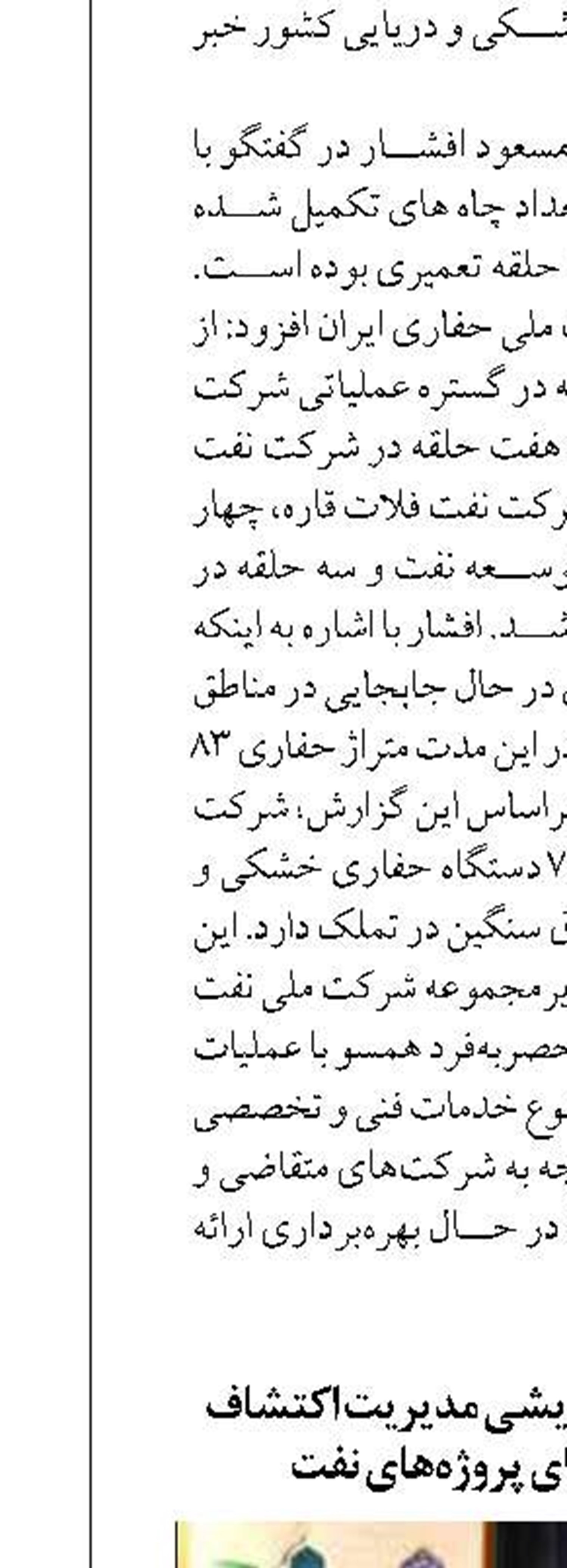 برگزاری جلسه هم اندیشی مدیریت اکتشاف برای تسریع اجرای پروژه‌های نفت