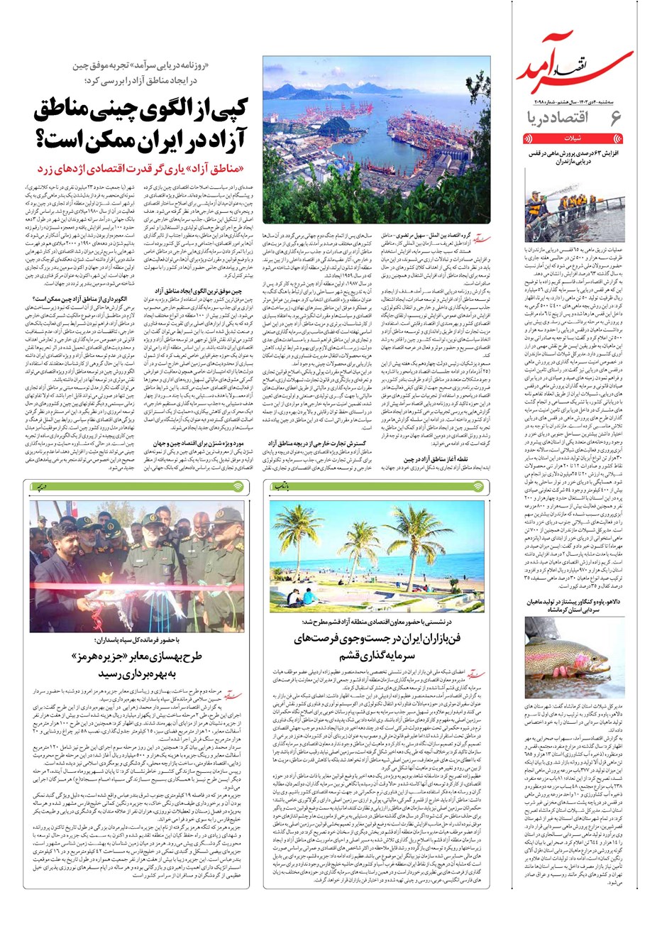 روزنامه تاریخ ۴ دی ۱۴۰۳