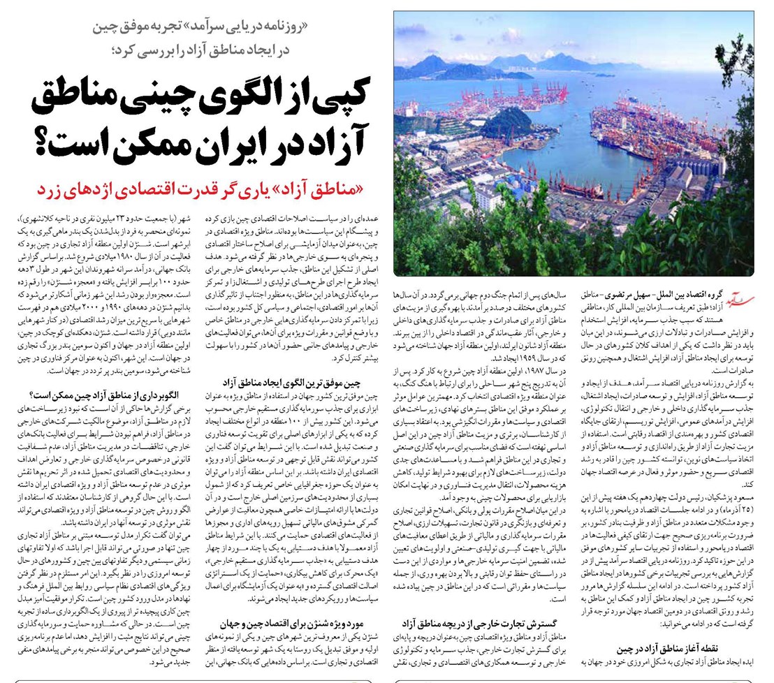 کپی از الگوی چینی مناطق آزاد در ایران ممکن است؟