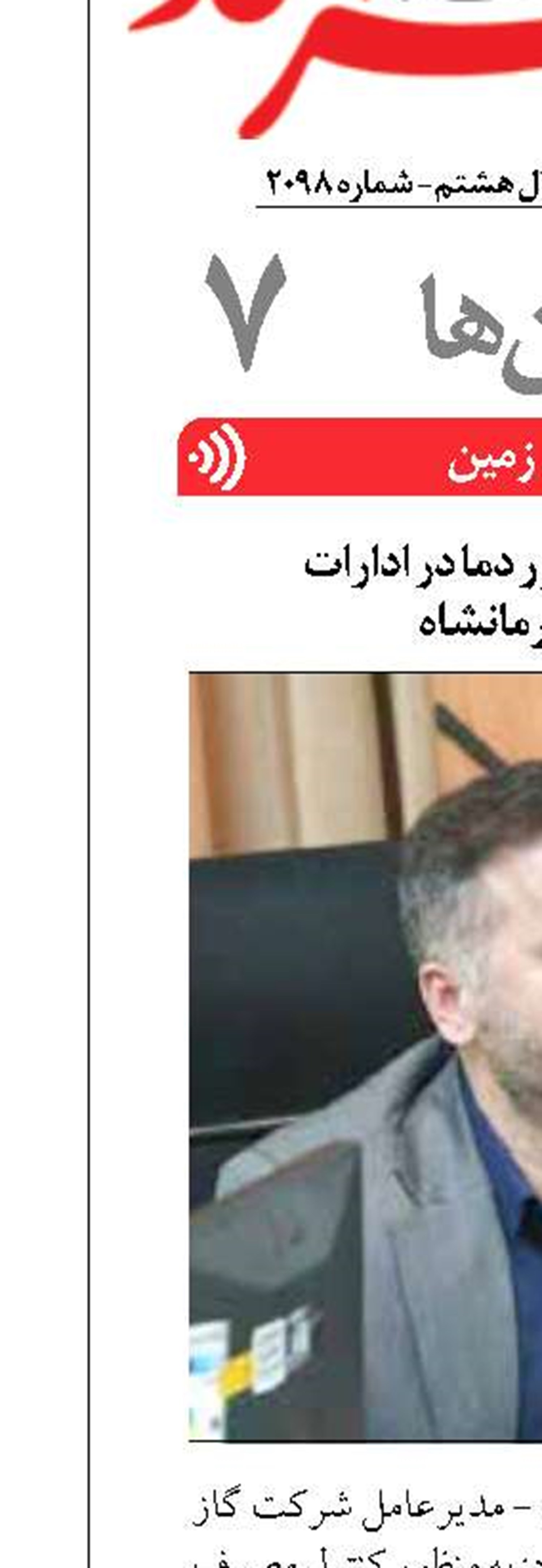 نصب ۳۵سنسور دما در ادارات  استان کرمانشاه