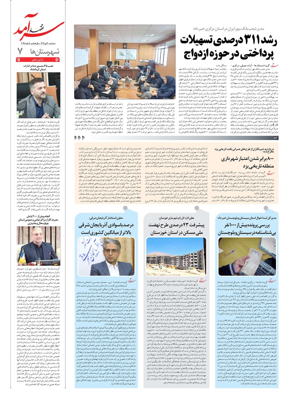 روزنامه تاریخ ۴ دی ۱۴۰۳