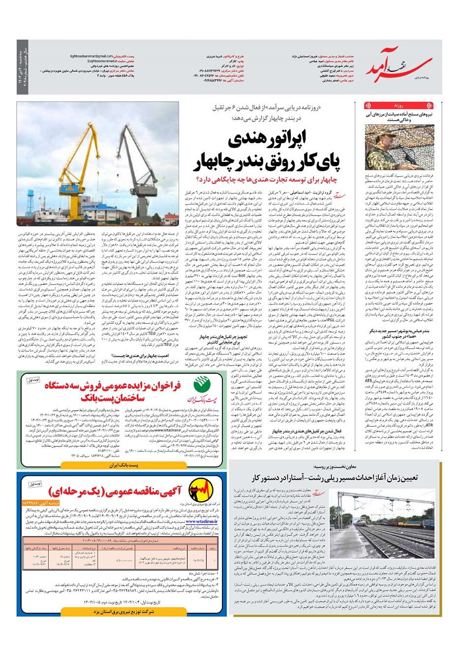 روزنامه تاریخ ۴ دی ۱۴۰۳