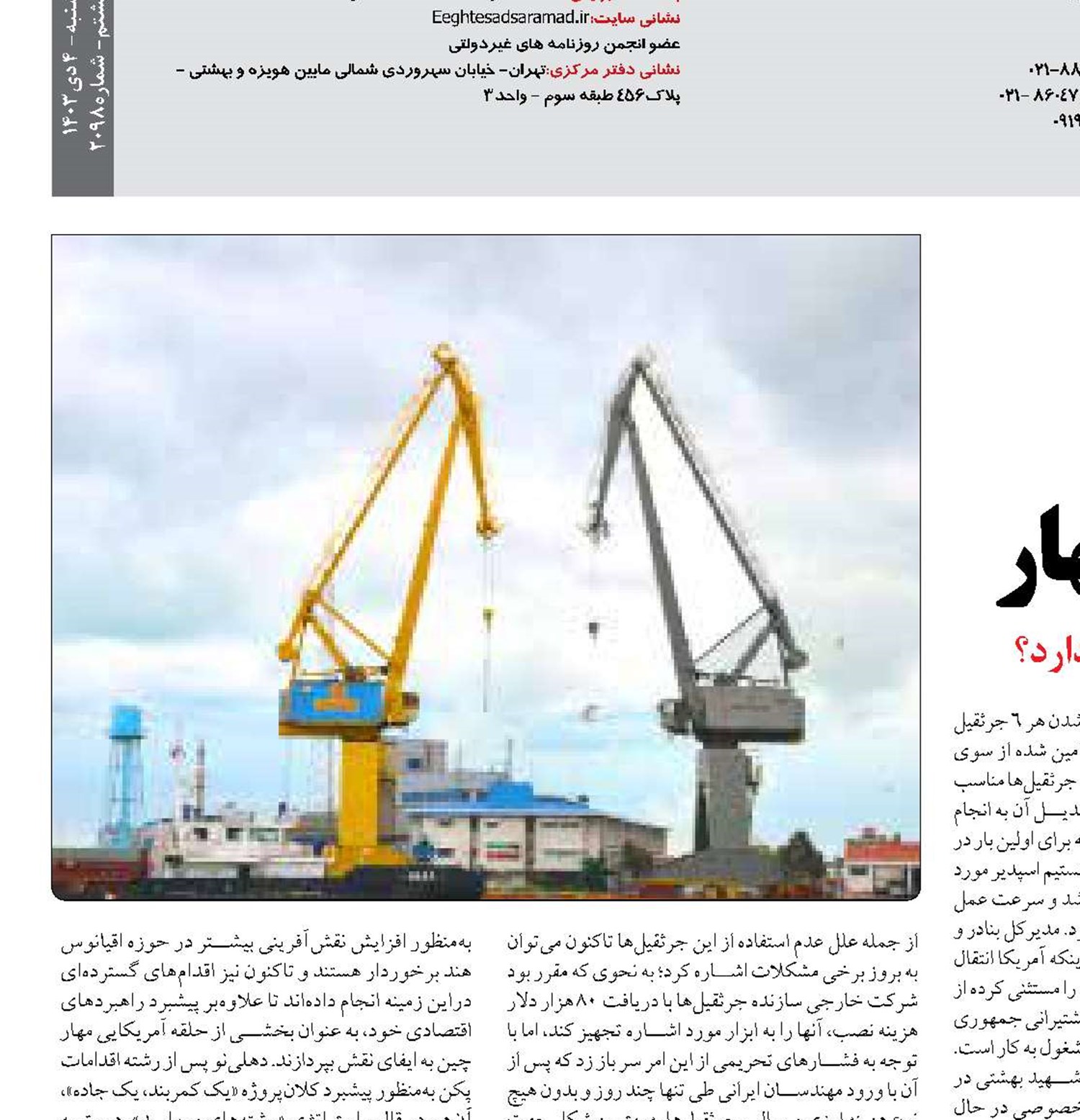 اپراتور  هندی  پای کار رونق بندر چابهار
