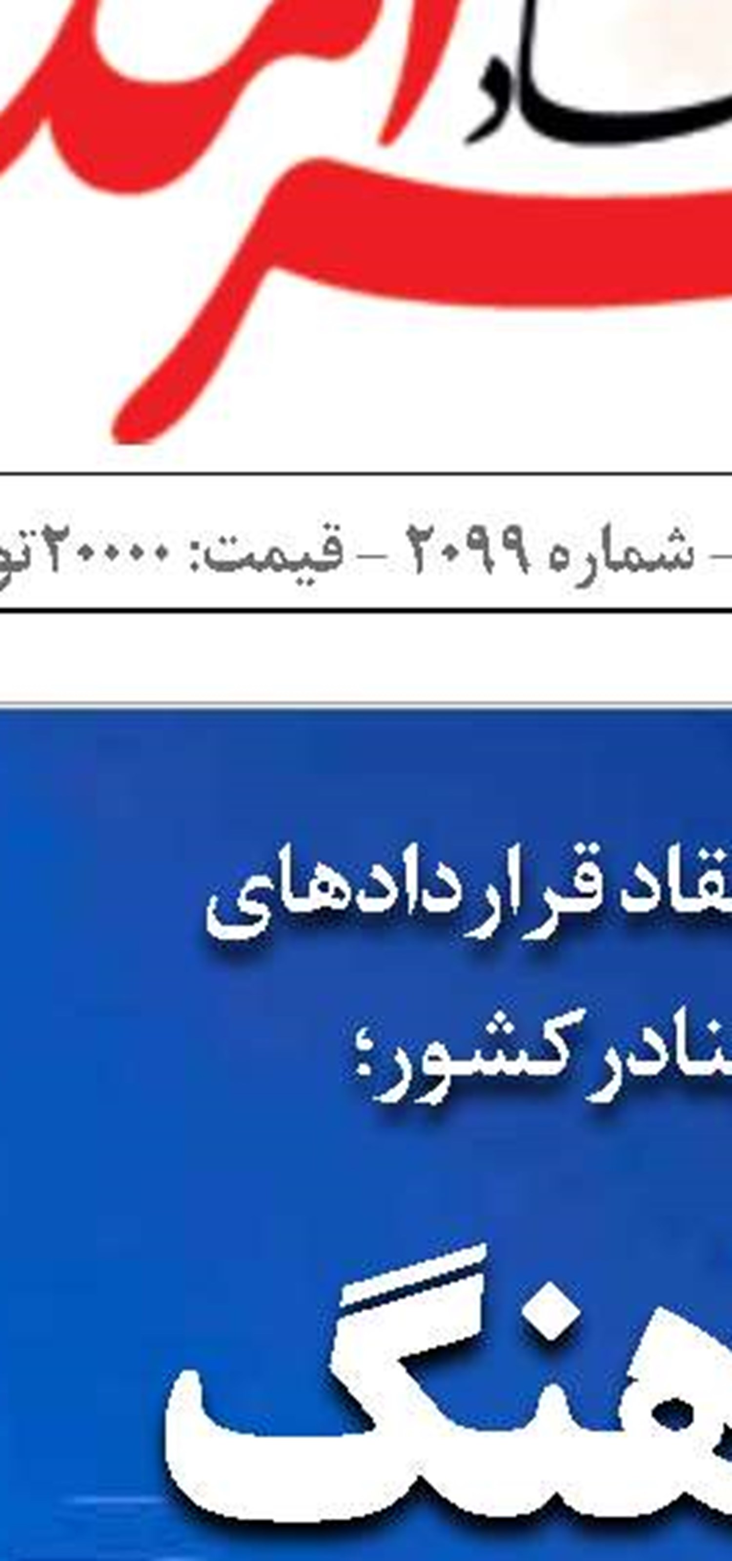 تجویز نسخه پژوهشی مجلس برای توسعه دریاپایه ایران