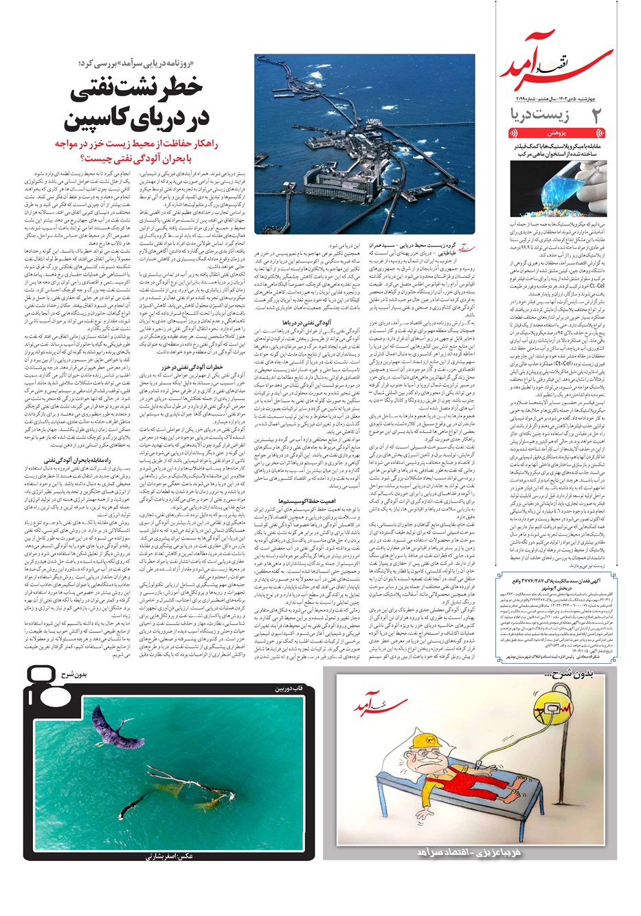 روزنامه تاریخ ۵ دی ۱۴۰۳