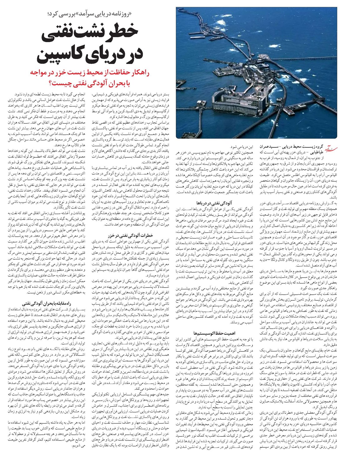 خطر نشت نفتی در دریای کاسپین