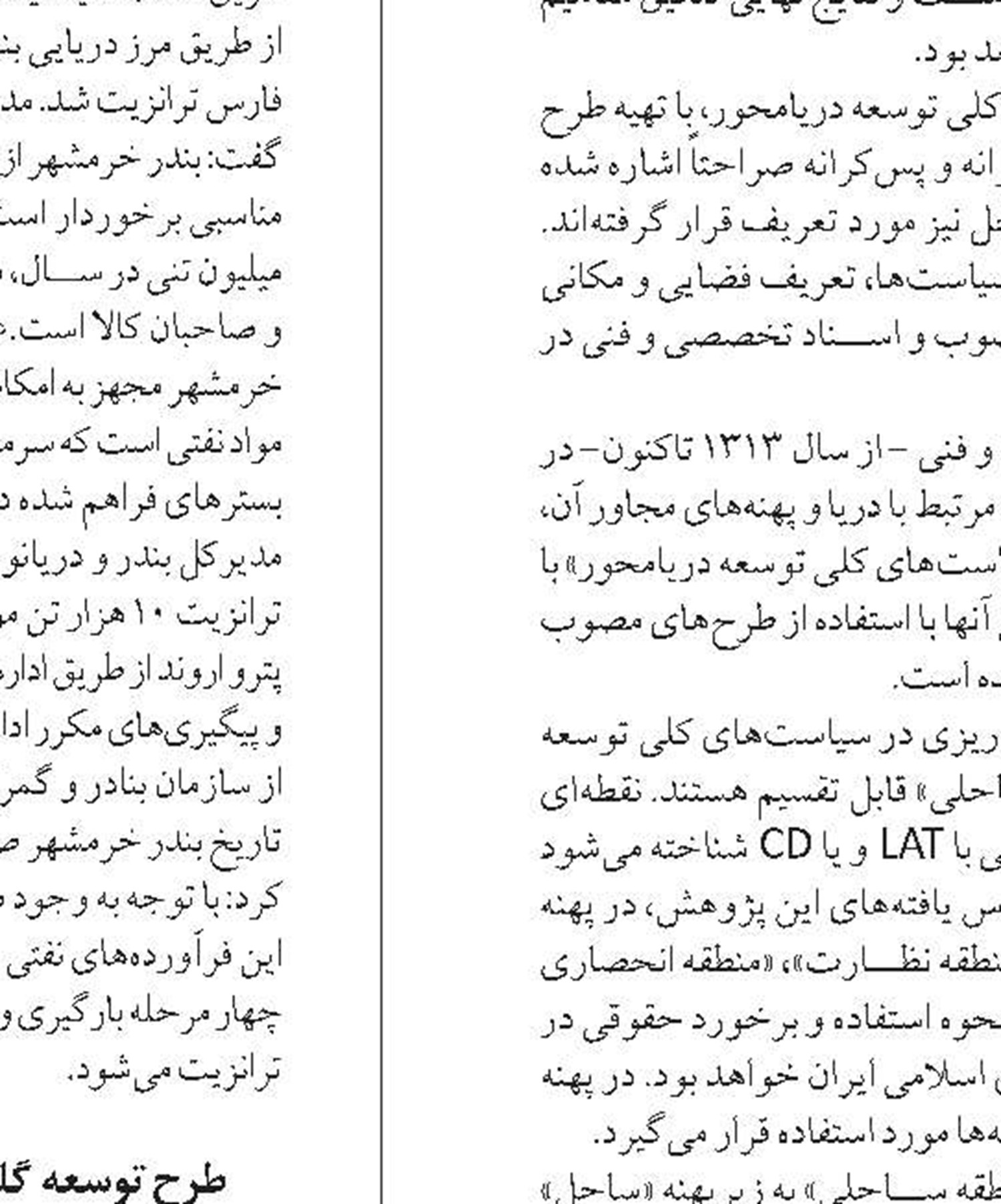 فارس باید از ظرفیت اقتصاد دریامحور بهره ببرد