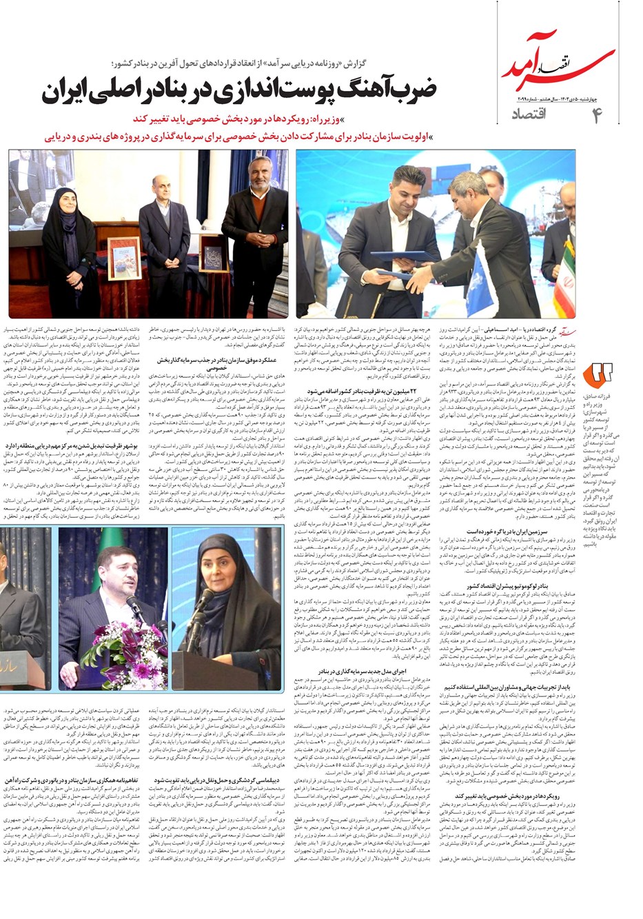 روزنامه تاریخ ۵ دی ۱۴۰۳