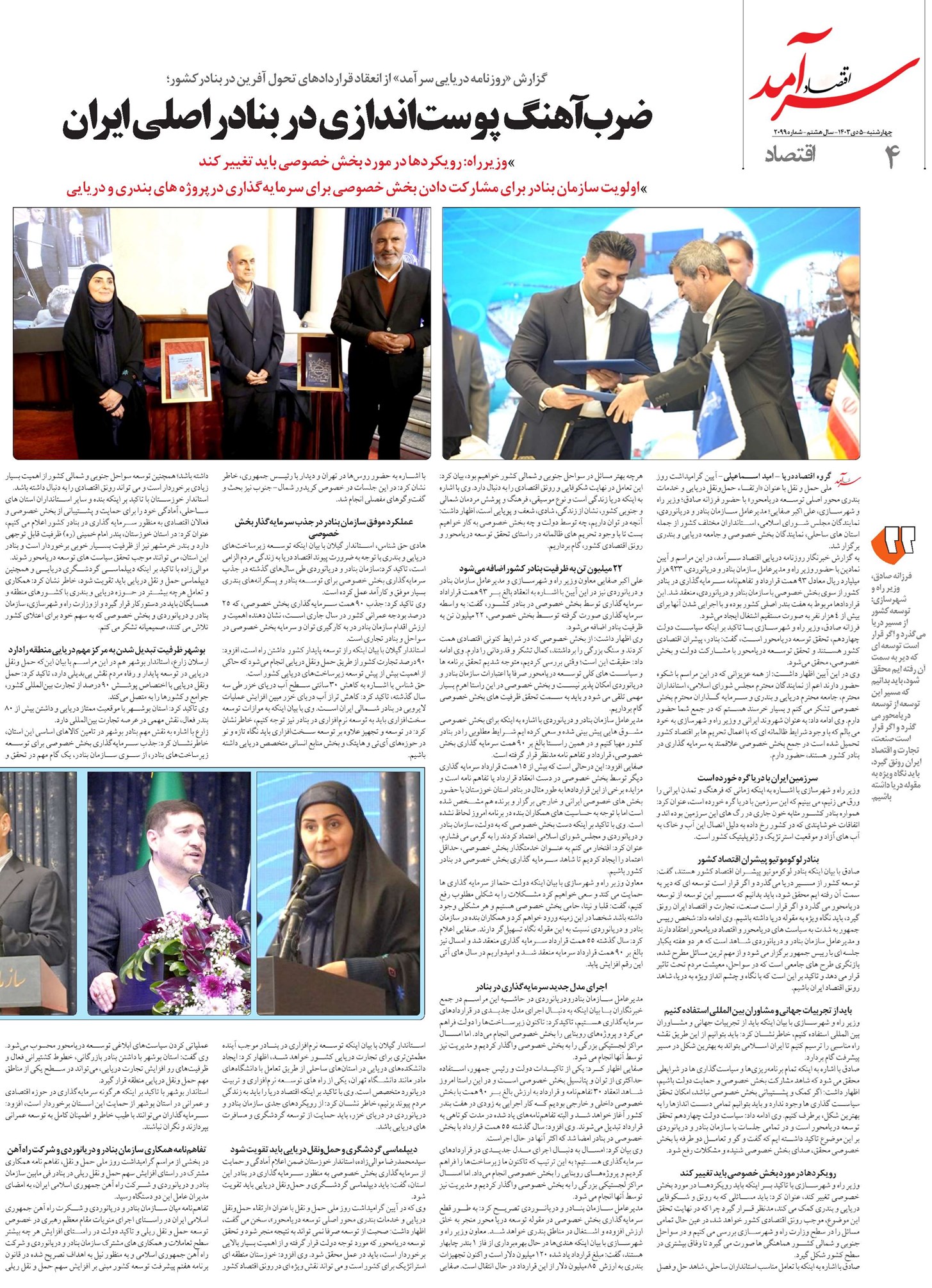ضرب آهنگ پوستاندازی در بنادر اصلی ایران
