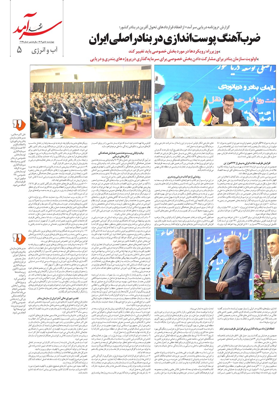 روزنامه تاریخ ۵ دی ۱۴۰۳