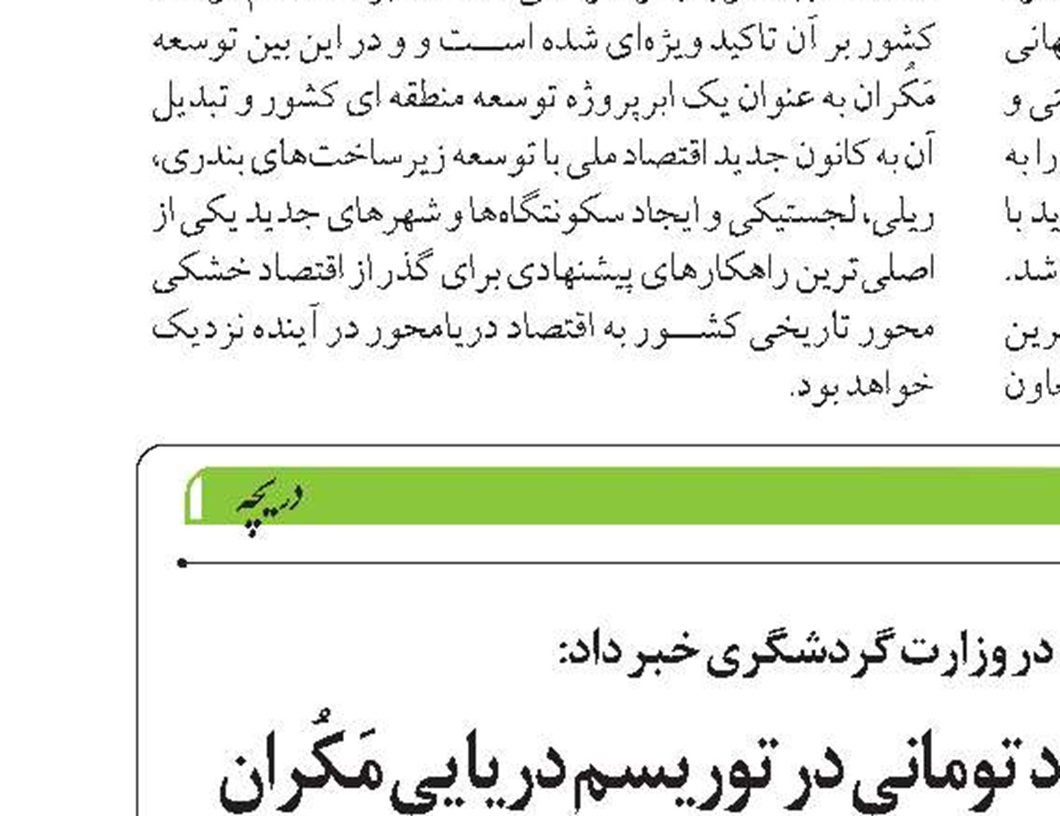 مخزن روغن و انبار در بندر نوشهر احداث می شود