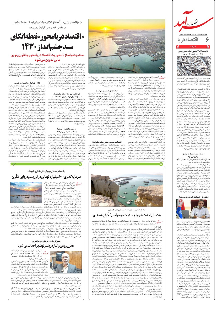 روزنامه تاریخ ۵ دی ۱۴۰۳