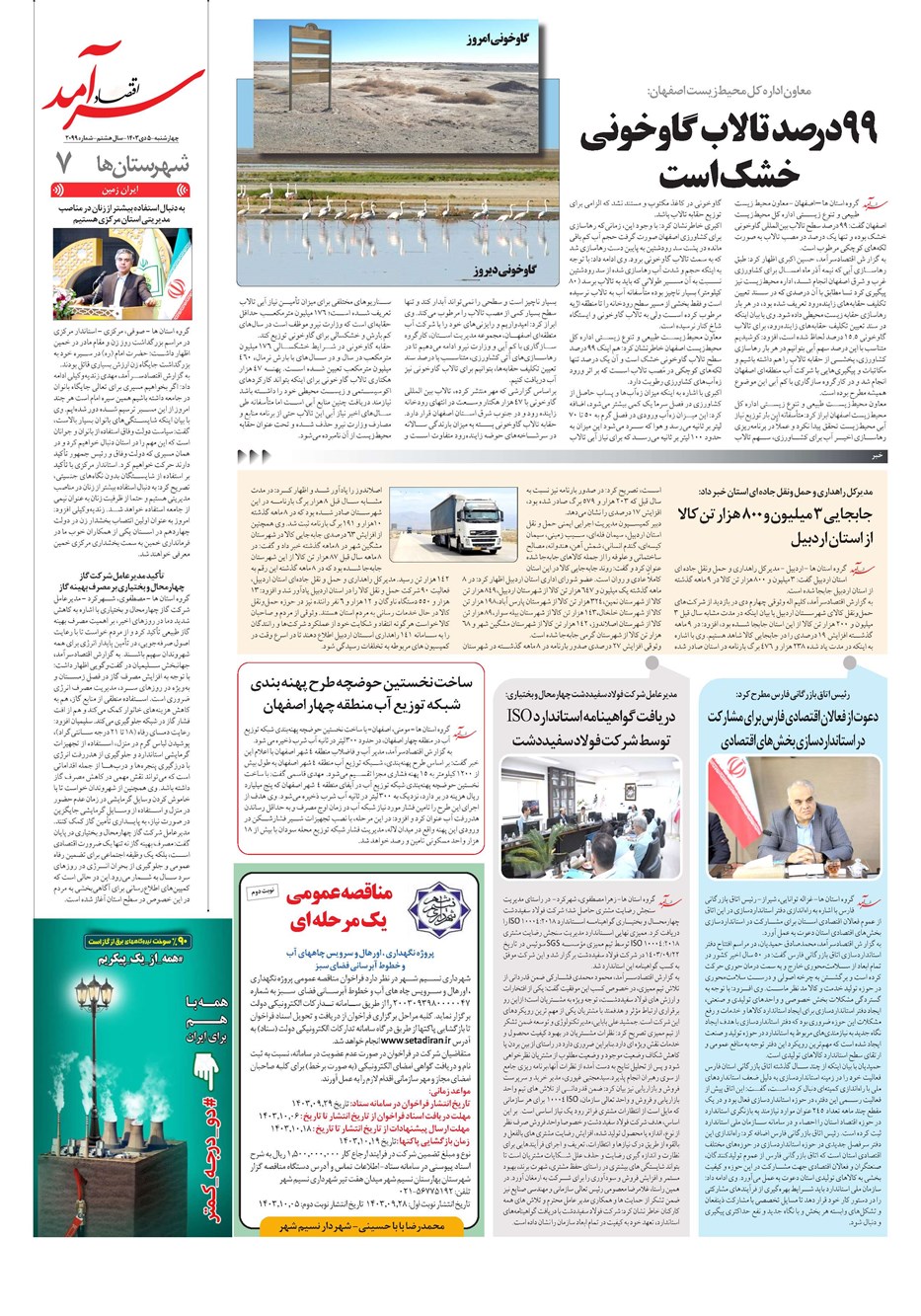 روزنامه تاریخ ۵ دی ۱۴۰۳