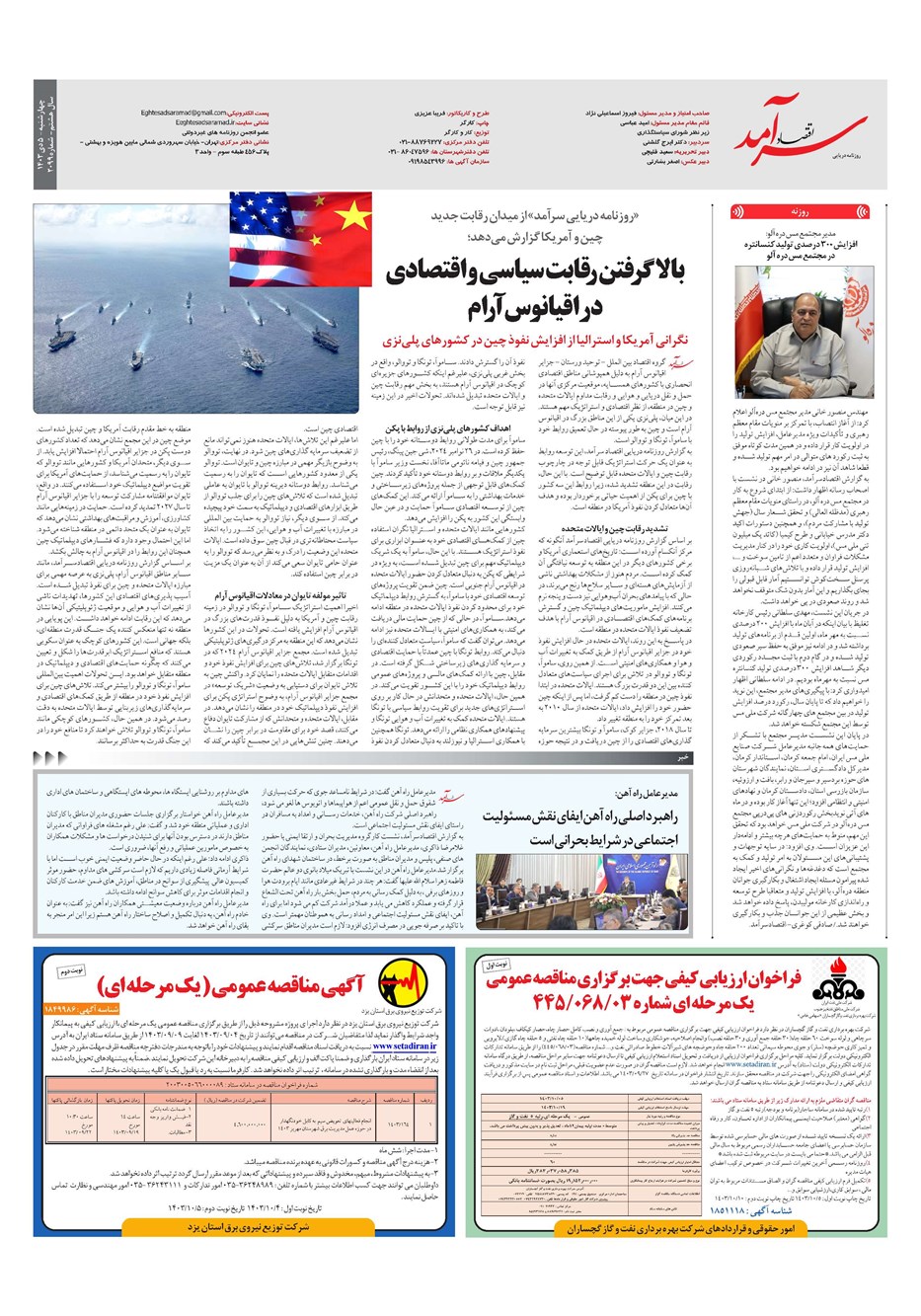 روزنامه تاریخ ۵ دی ۱۴۰۳