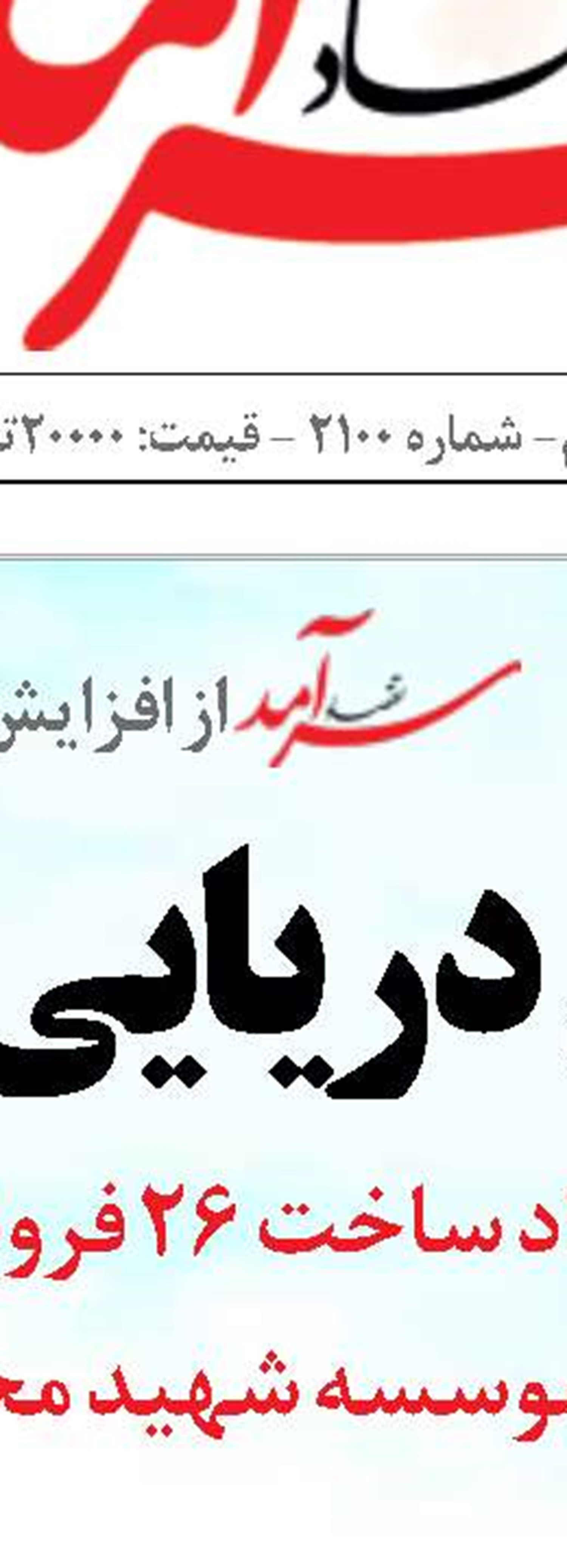 تور صیادان خزر  خالی از رزق