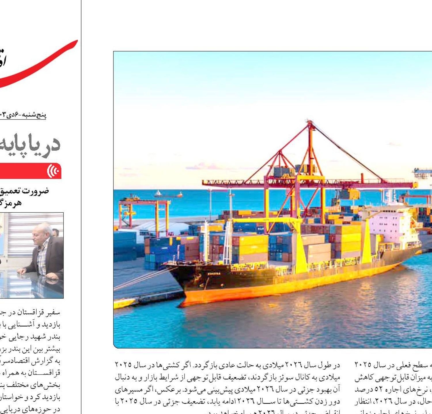 رونق حمل‌ونقل دریایی در روزهای پایانی 2024