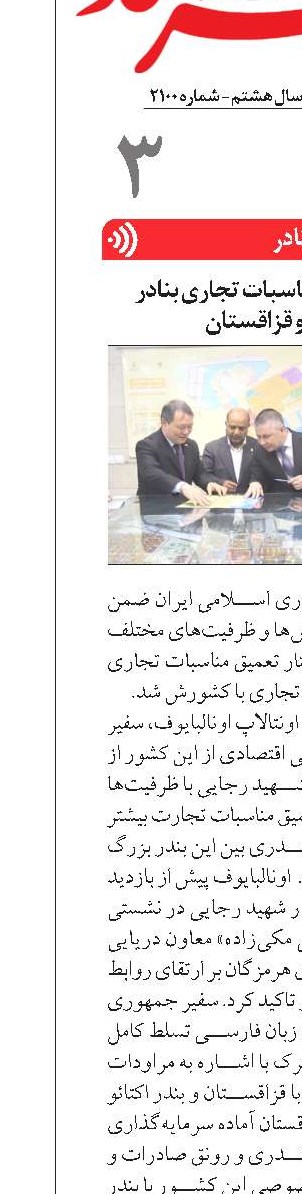 ضرورت تعمیق مناسبات تجاری بنادر هرمزگان و قزاقستان
