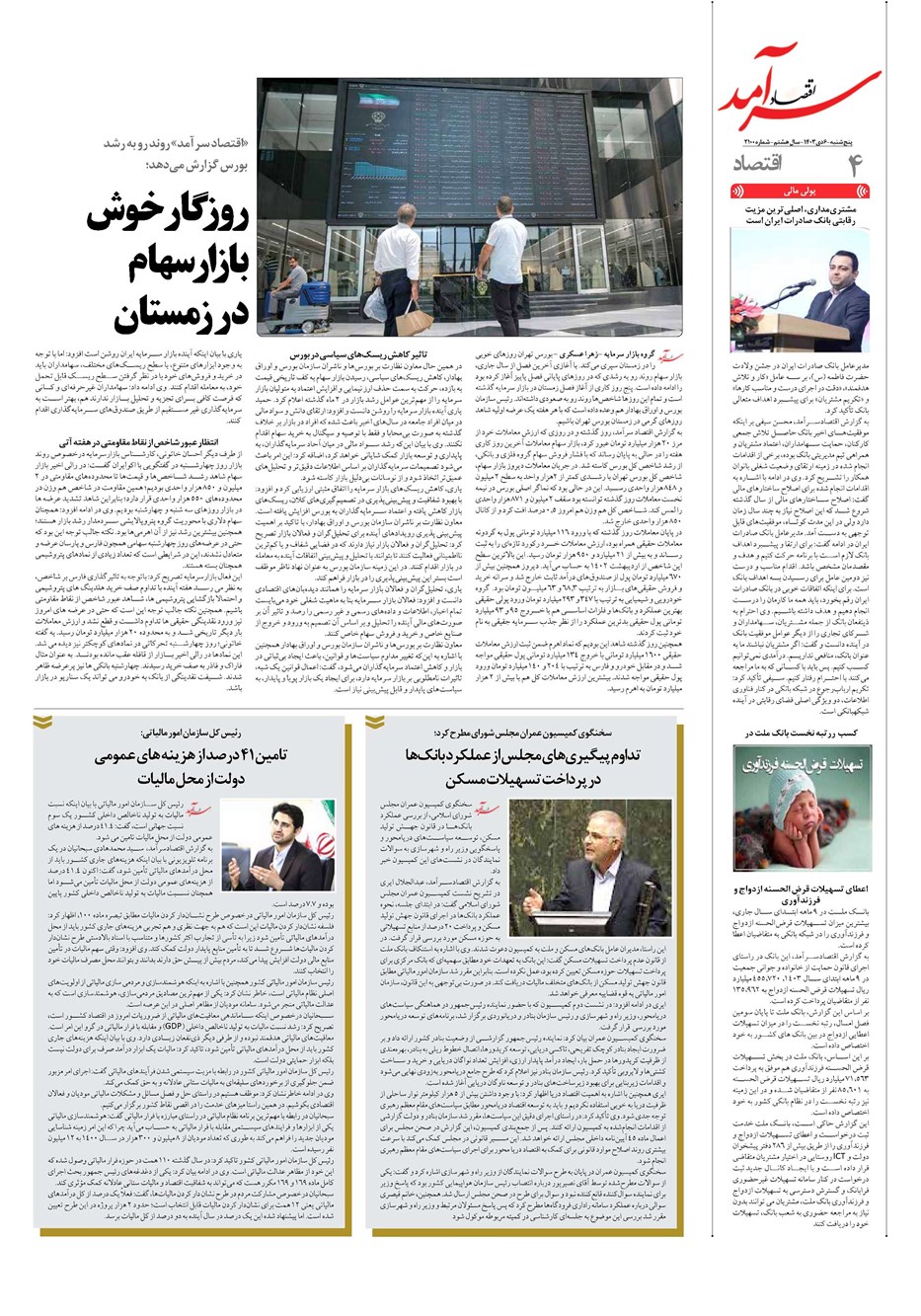 روزنامه تاریخ ۶ دی ۱۴۰۳