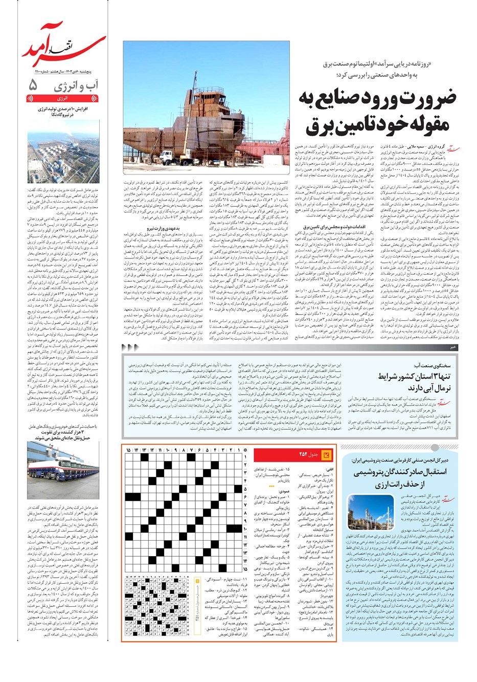 روزنامه تاریخ ۶ دی ۱۴۰۳
