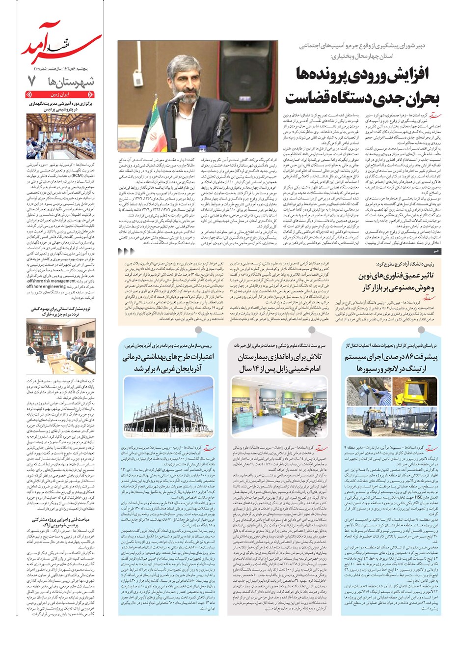 روزنامه تاریخ ۶ دی ۱۴۰۳
