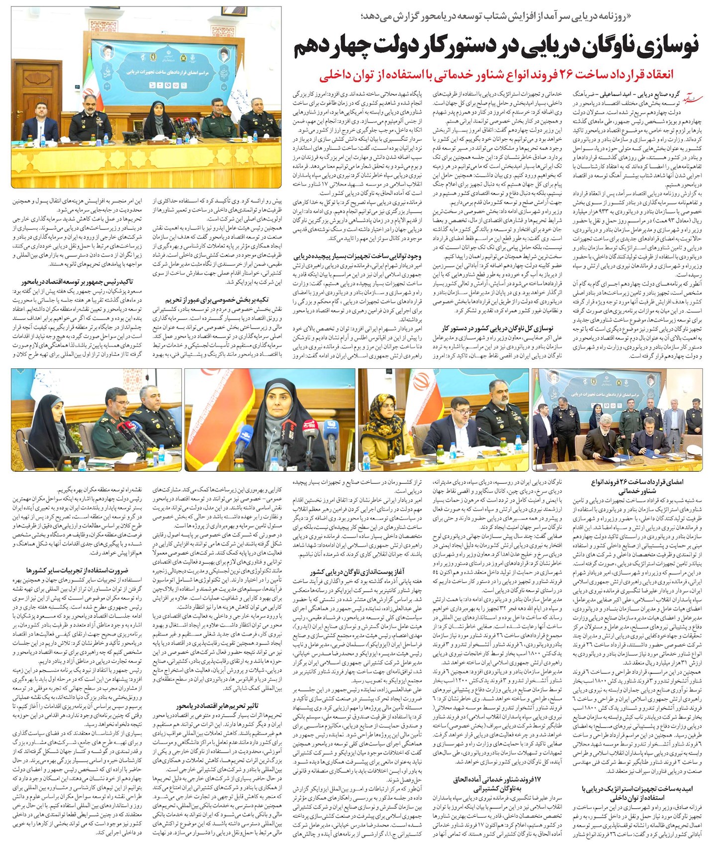 نوسازی ناوگان دریایی در دستور کار دولت چهاردهم
