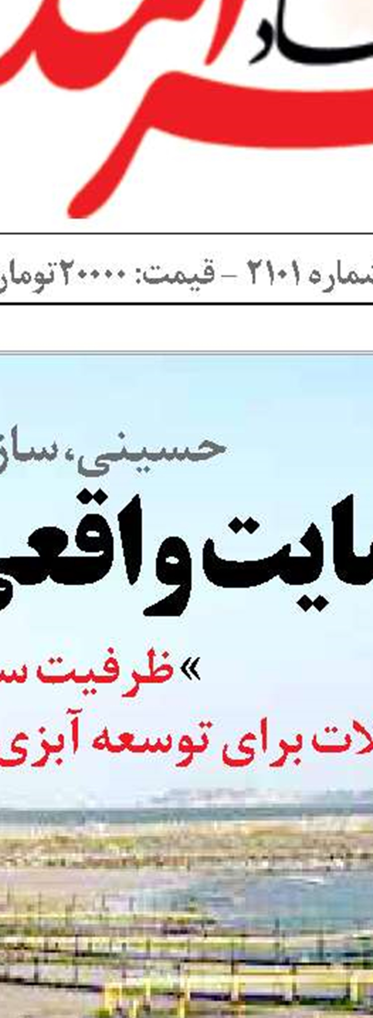 سیاست‌های کلی دریامحور بر مدار توسعه