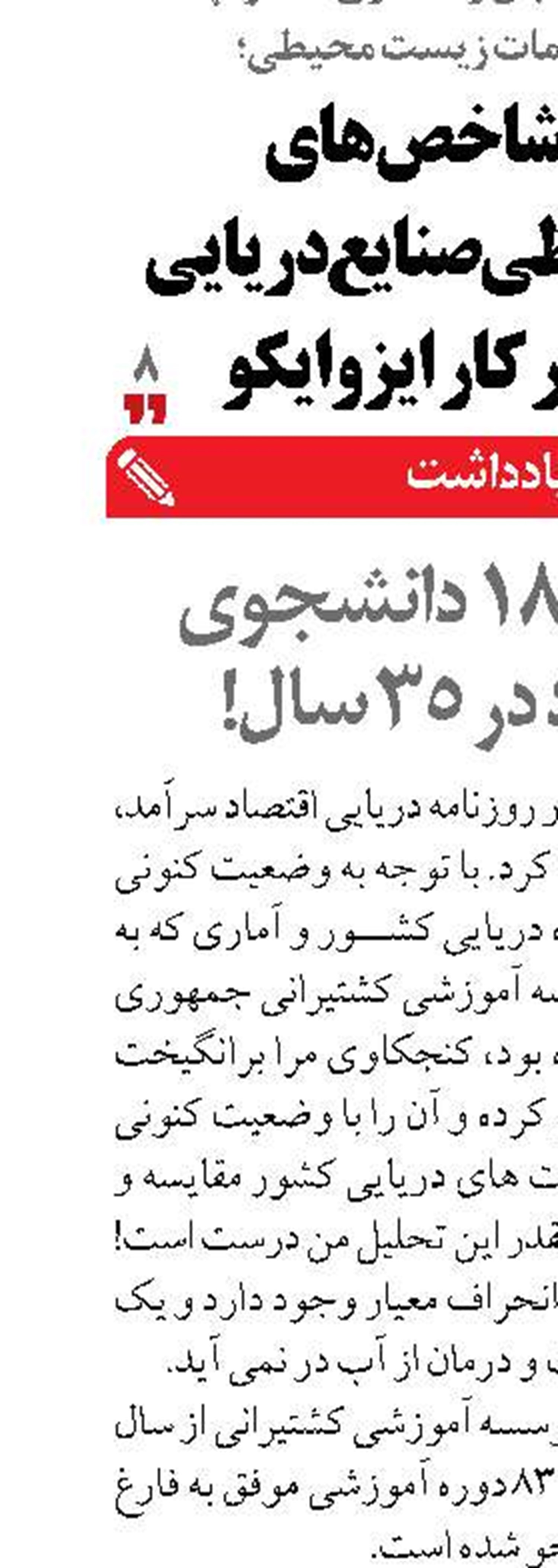 جذب 1800 دانشجوی دریانورد در 35 سال!