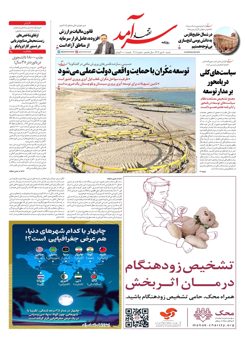 روزنامه تاریخ ۸ دی ۱۴۰۳