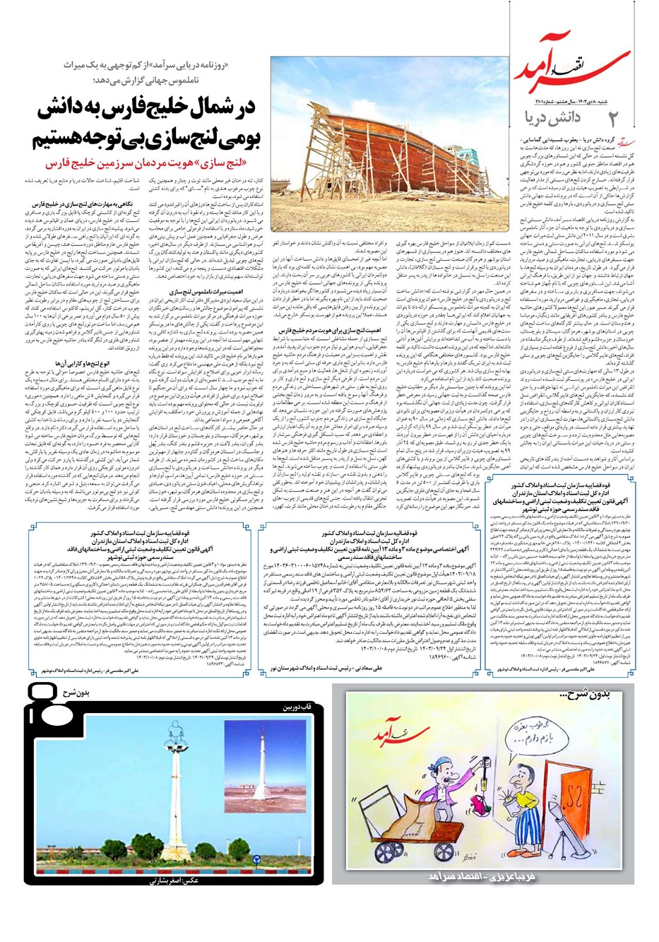 روزنامه تاریخ ۸ دی ۱۴۰۳