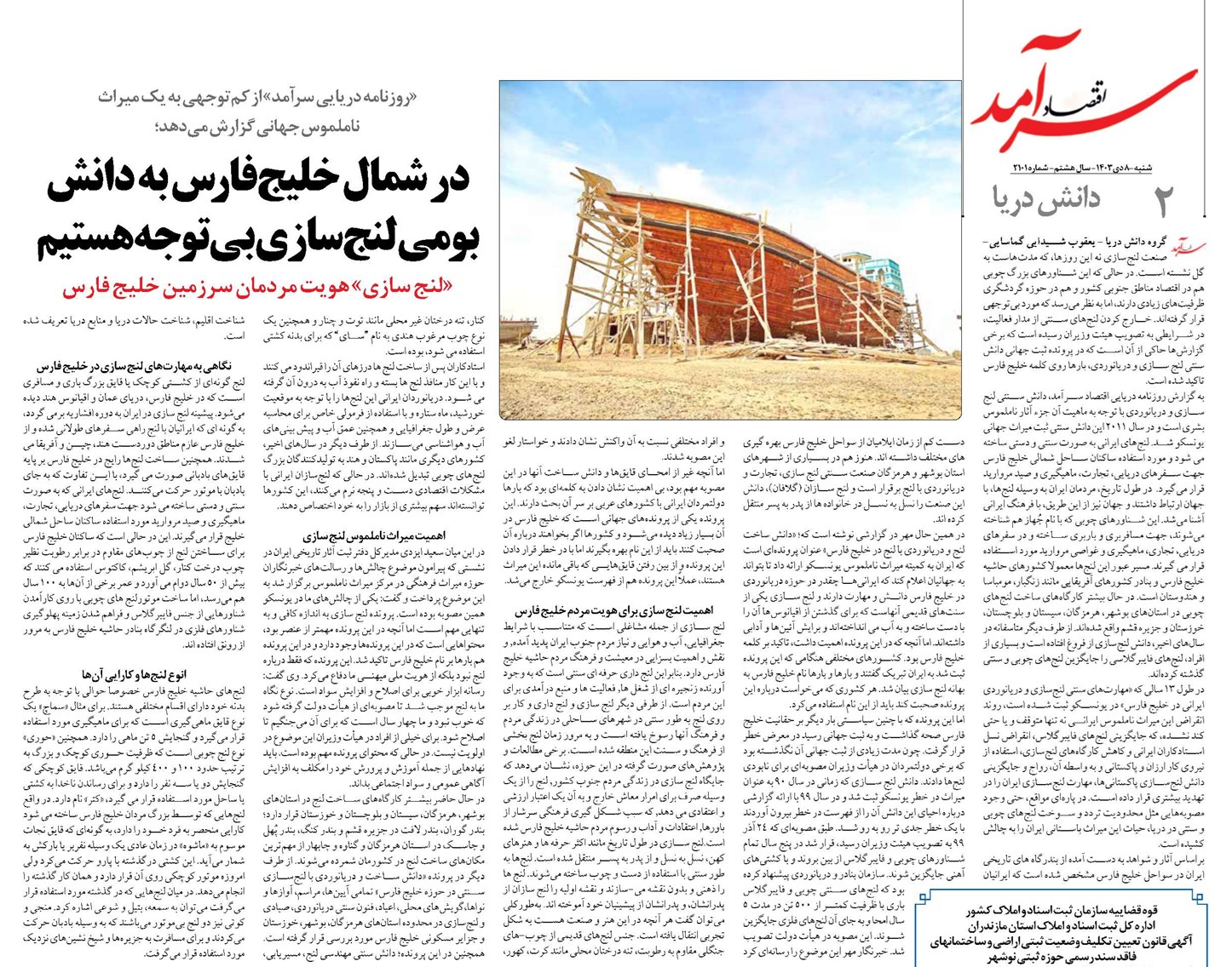 در شمال خلیجفارس به دانش بومی لنجسازی بیتوجه هستیم
